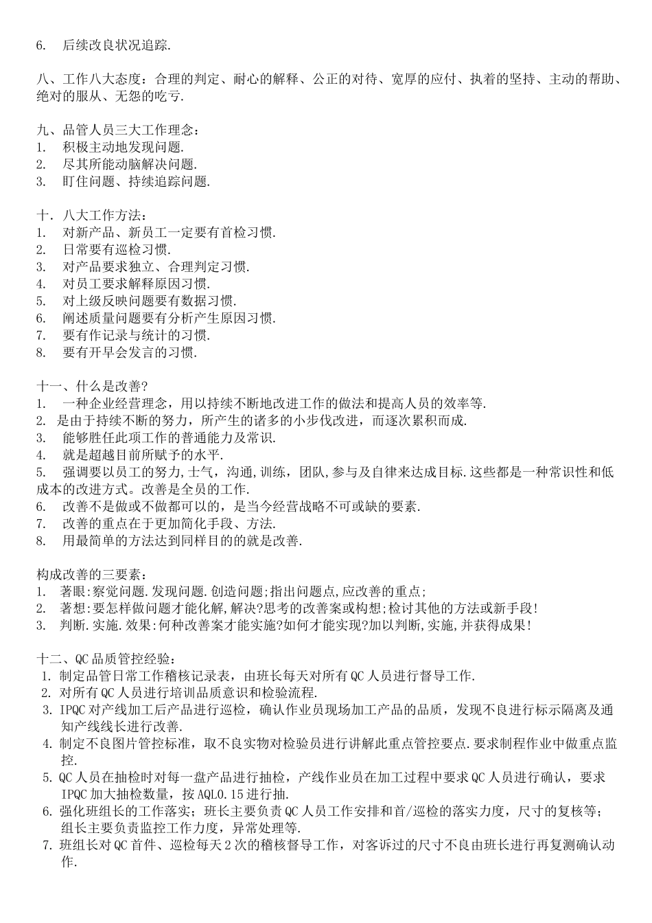 QC品质管控经验和制程管控方法_第3页