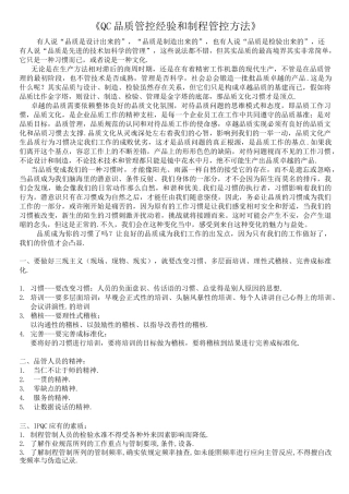 QC品质管控经验和制程管控方法