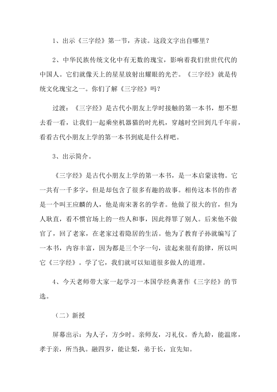 《三字经》教学设计_第2页