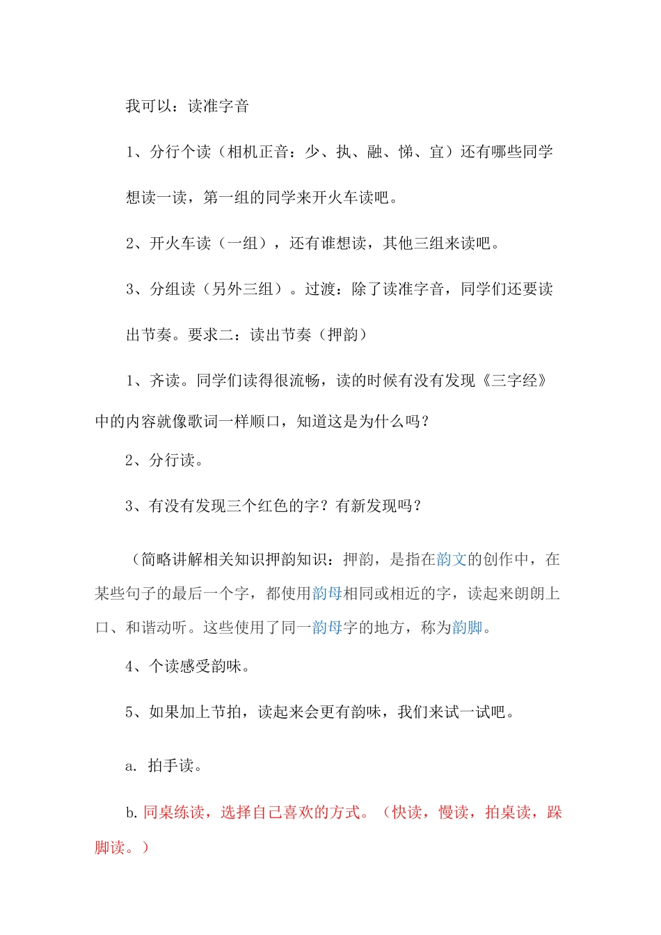 《三字经》教学设计_第3页