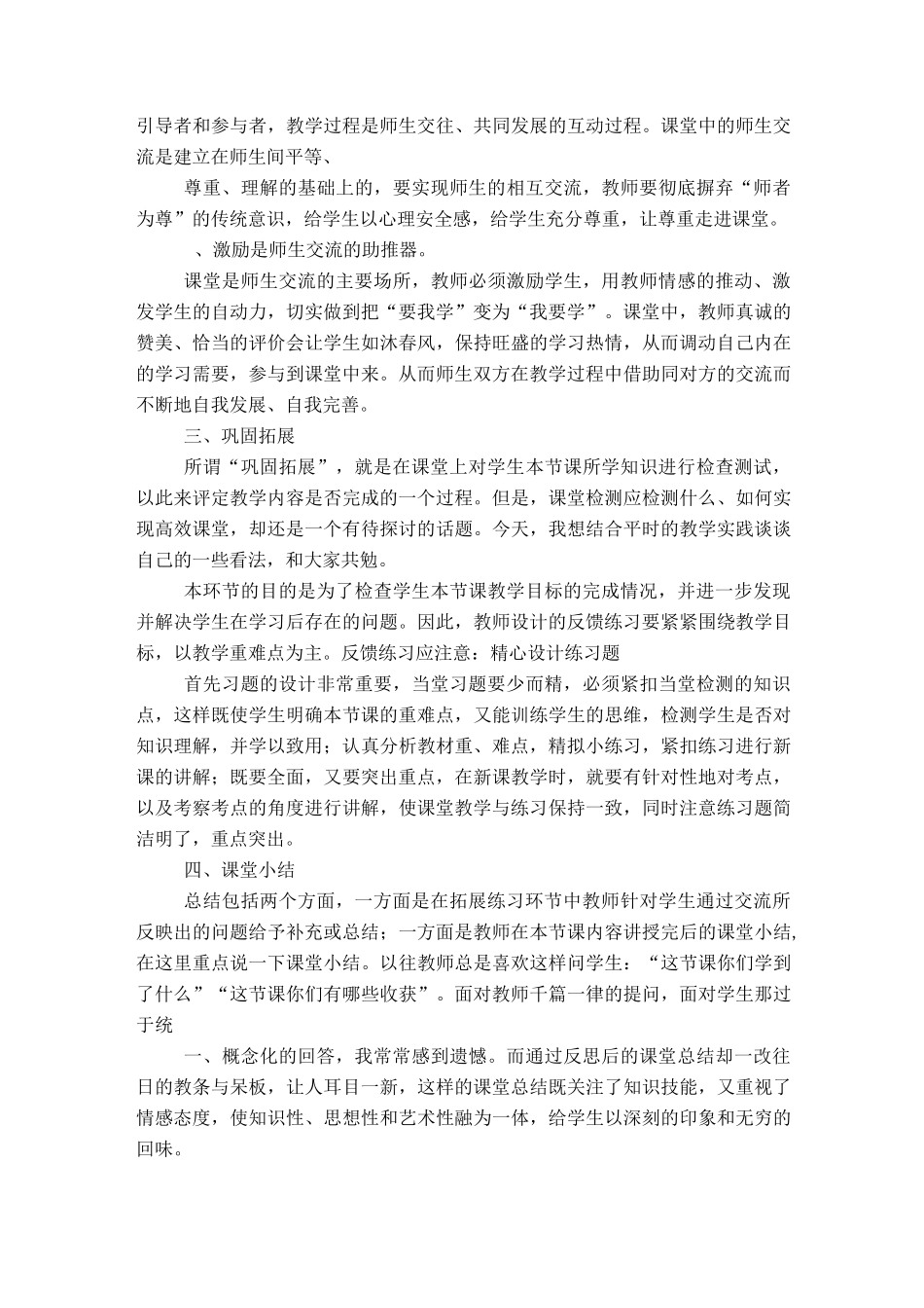 四环节教学心得体会_第3页