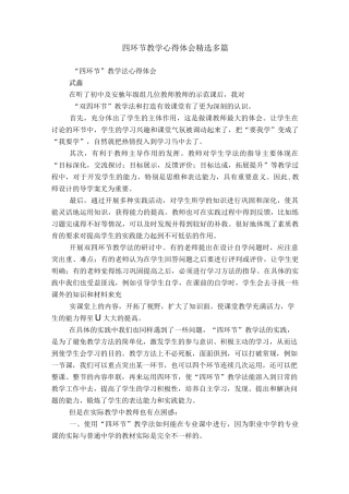 四环节教学心得体会