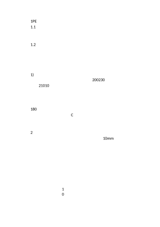关键施工技术、工艺及工程实施的重点、难点和解决方案