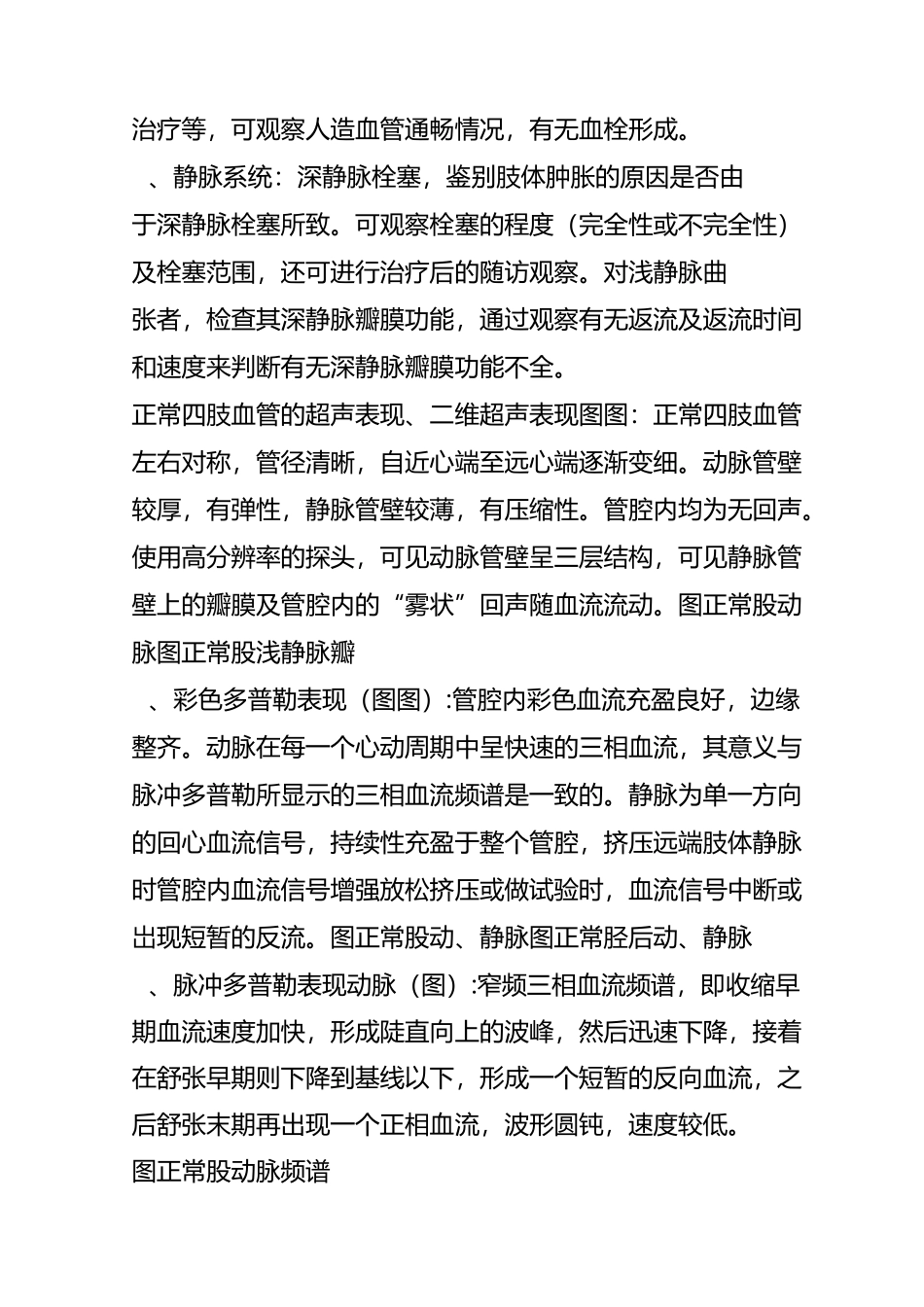 四肢血管超声诊断_第2页