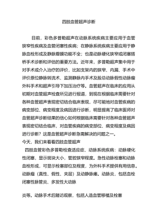 四肢血管超声诊断