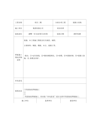 样板验收记录表