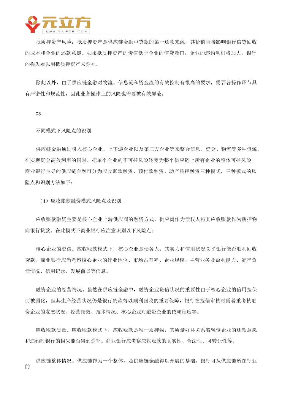 供应链金融风险识别及管控_第3页