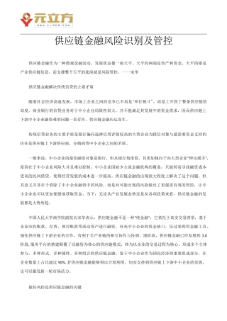 供应链金融风险识别及管控