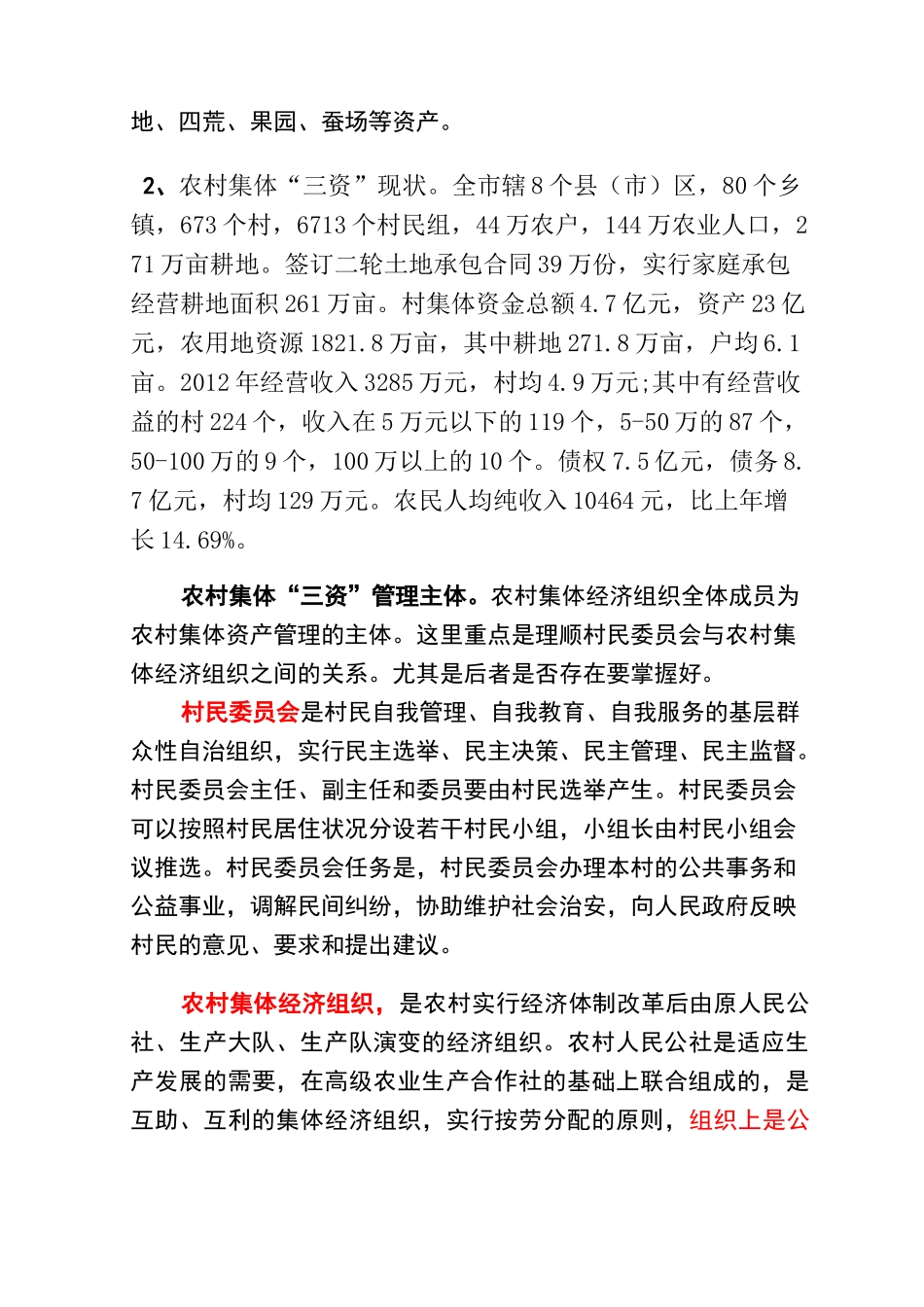 农村集体资金资产资源_第3页