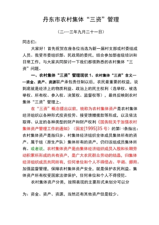 农村集体资金资产资源