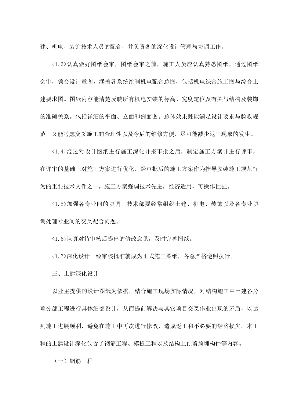 总承包深化设计管理协调措施_第2页