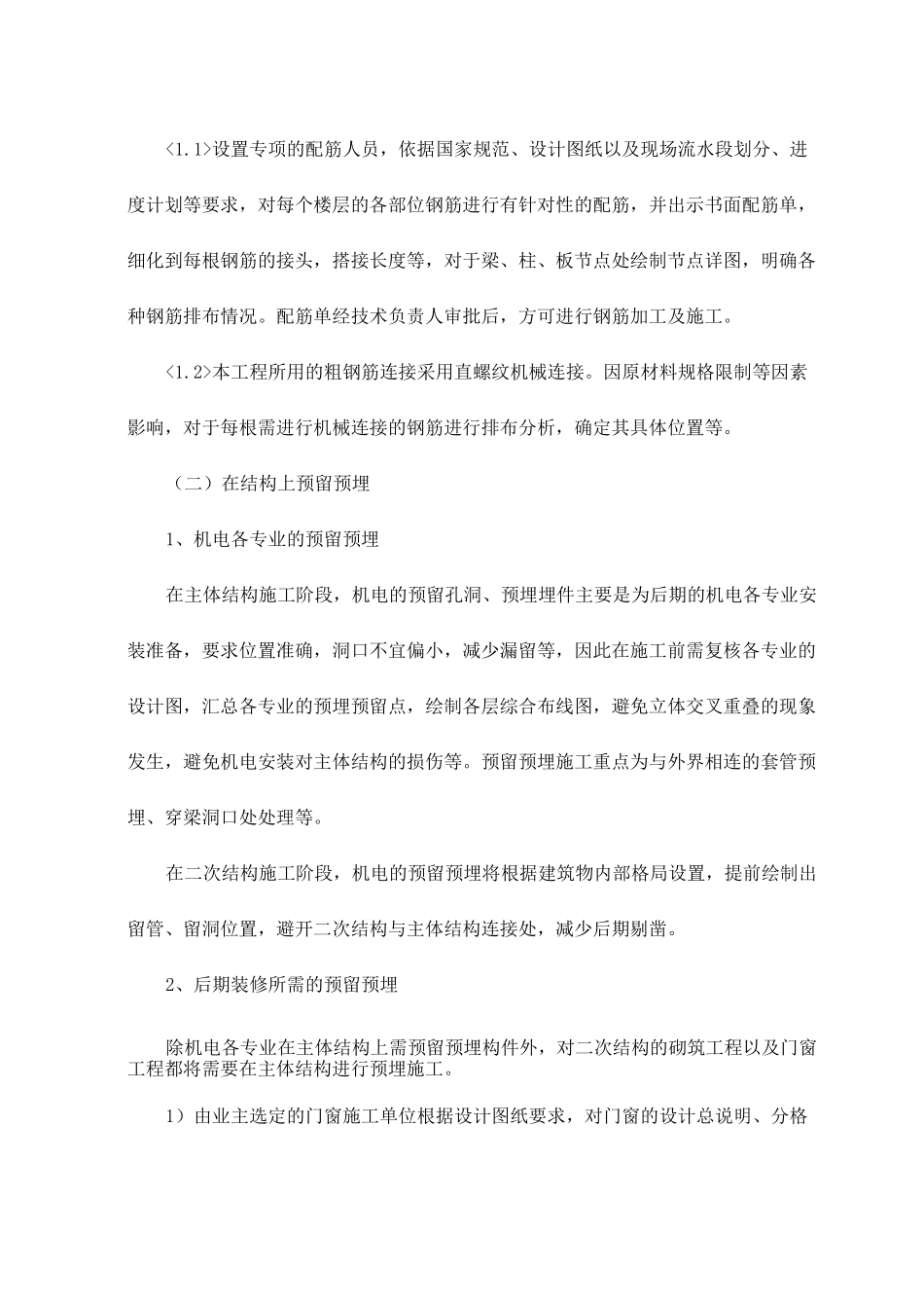 总承包深化设计管理协调措施_第3页