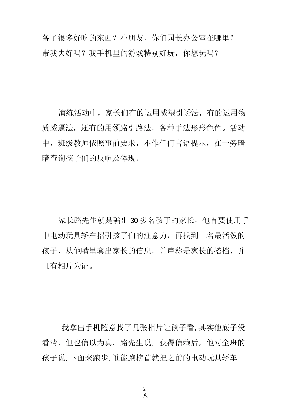 幼儿园防骗演练 一班30个孩子全被家长乔装成的“骗子”骗走_第2页