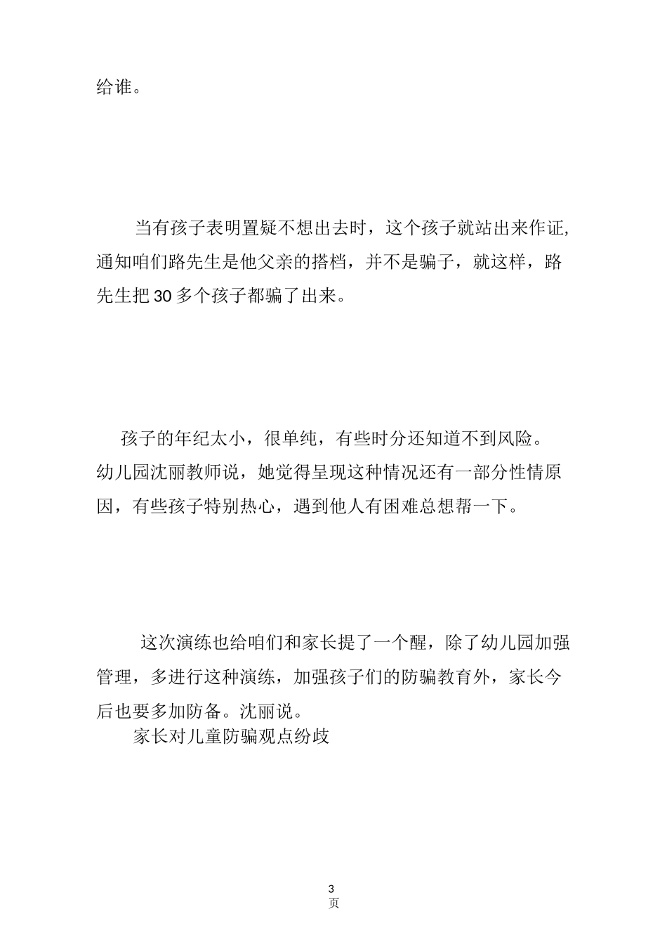 幼儿园防骗演练 一班30个孩子全被家长乔装成的“骗子”骗走_第3页