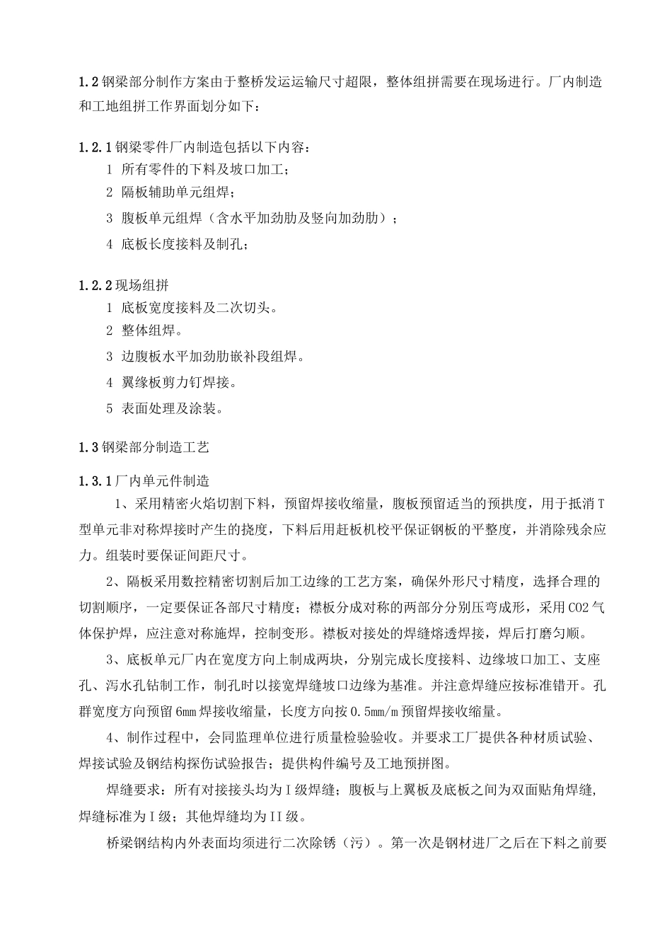 (完整word版)钢混梁施工方案_第2页