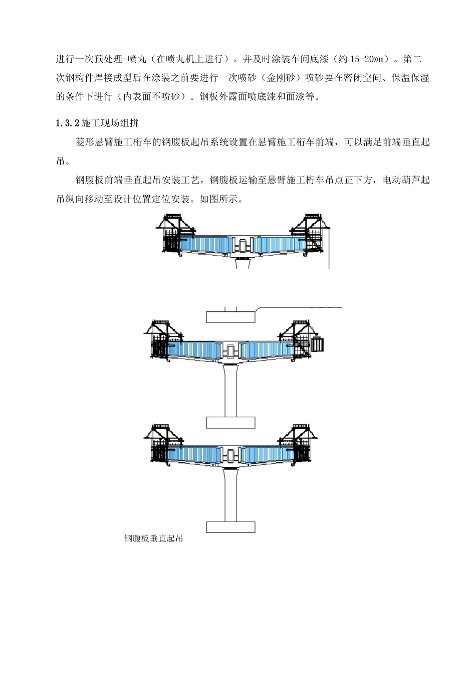 (完整word版)钢混梁施工方案_第3页