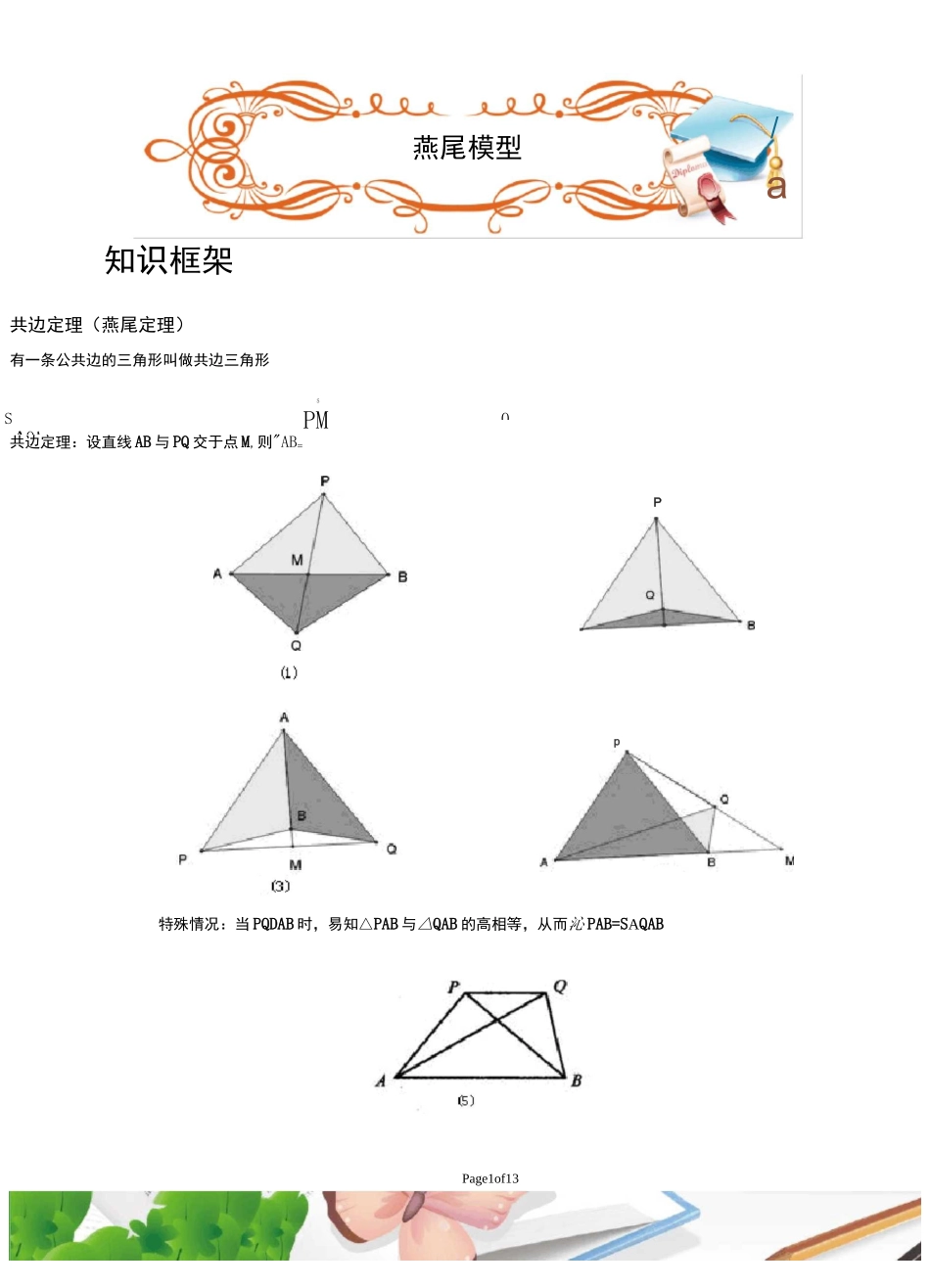 五年级奥数.几何.燕尾模型_第1页