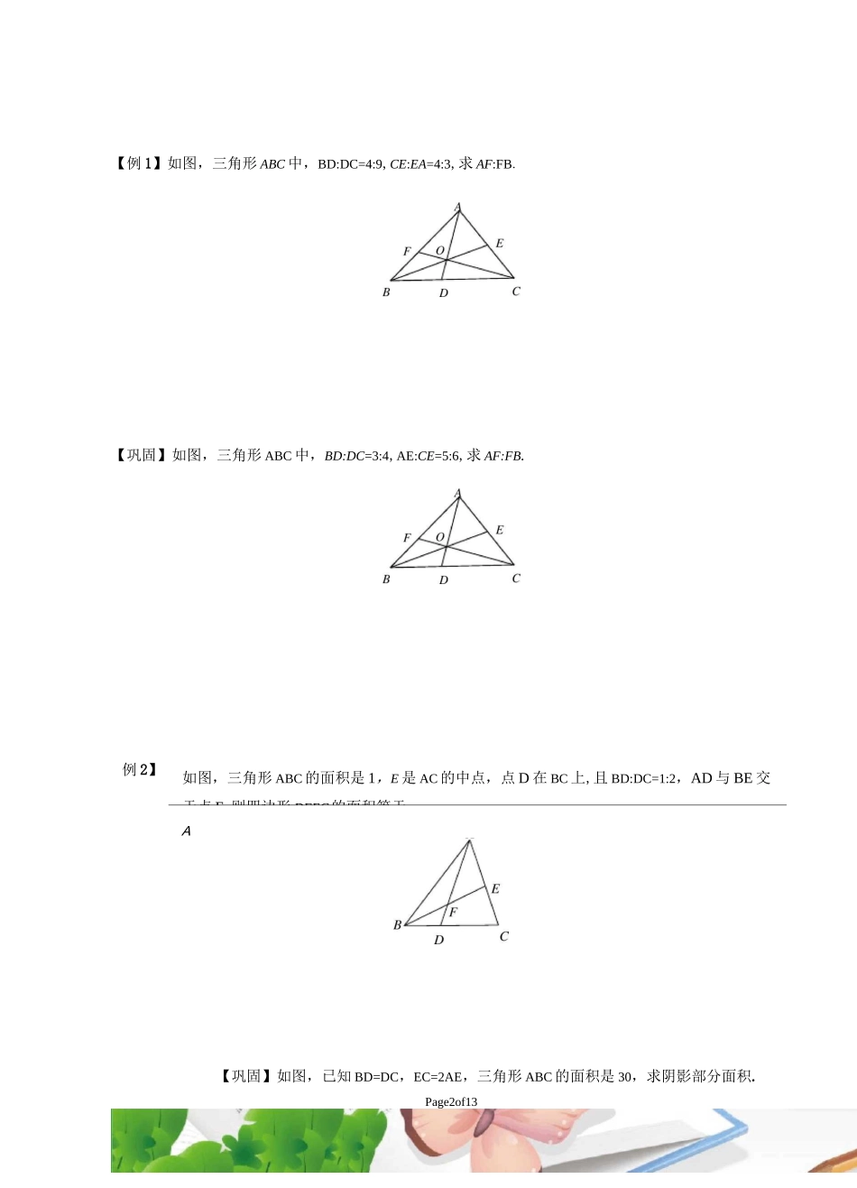 五年级奥数.几何.燕尾模型_第2页