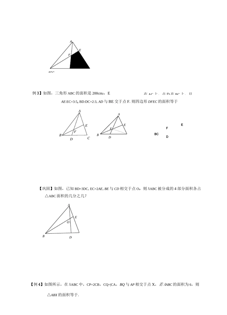 五年级奥数.几何.燕尾模型_第3页