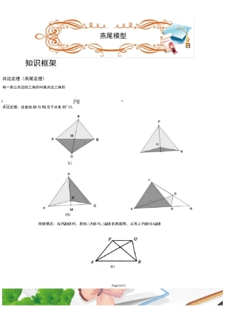 五年级奥数.几何.燕尾模型