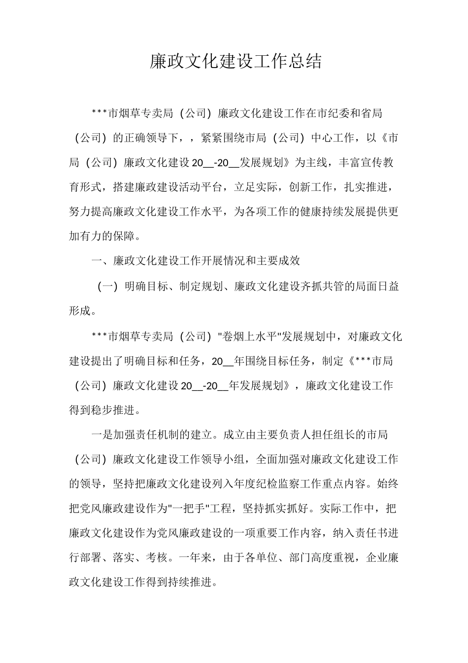 廉政文化建设工作总结_第1页