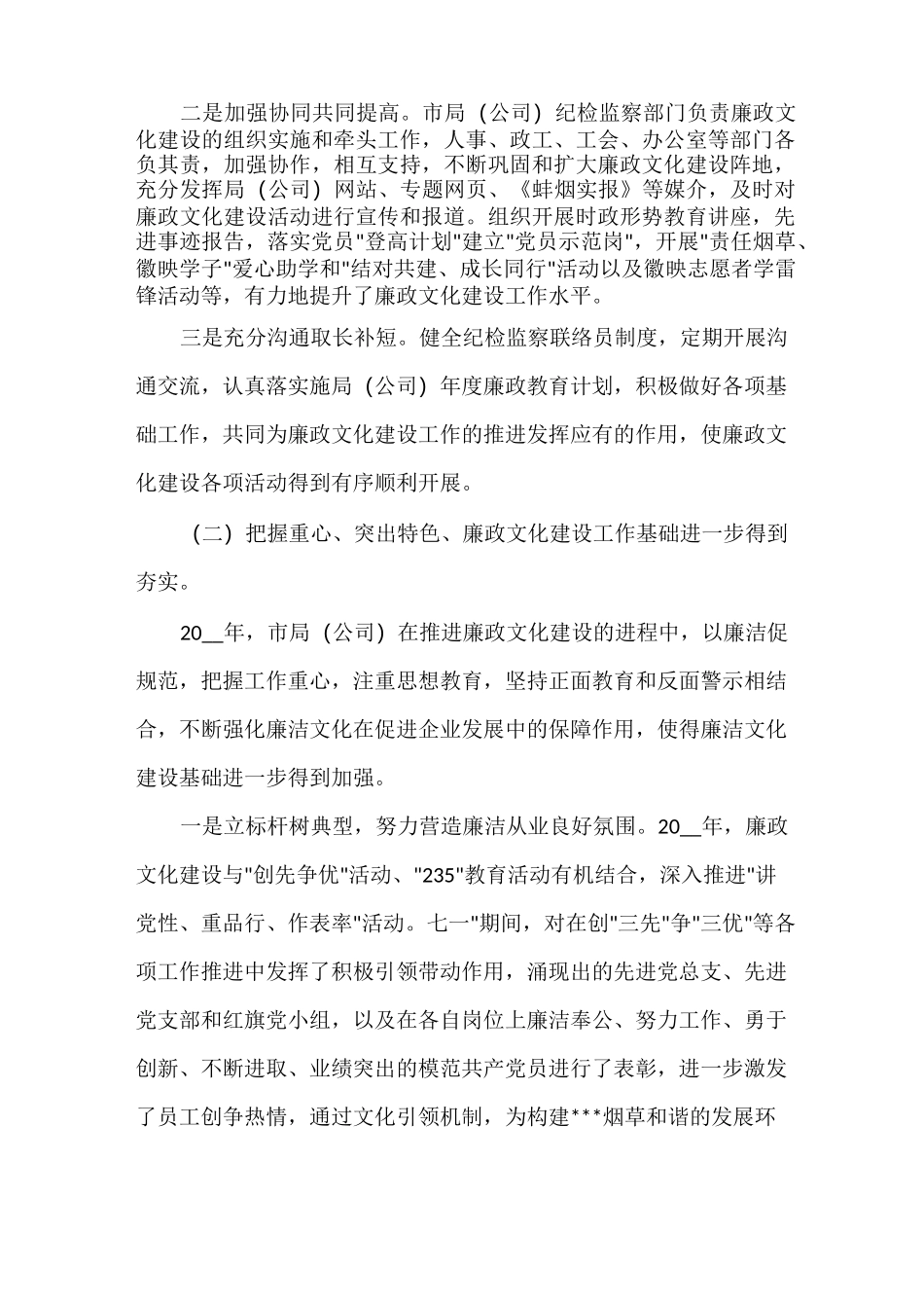 廉政文化建设工作总结_第2页