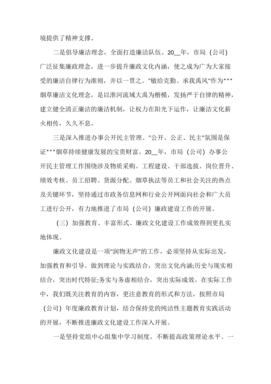 廉政文化建设工作总结_第3页