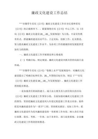 廉政文化建设工作总结