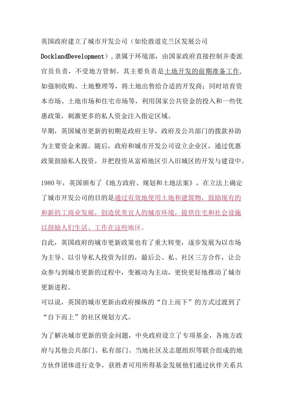 国外城市更新的三种方式_第2页