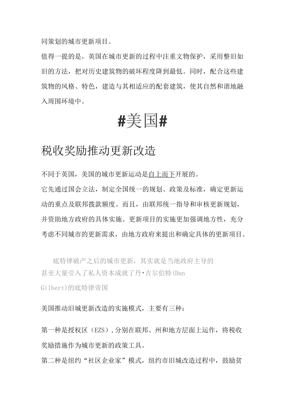 国外城市更新的三种方式_第3页