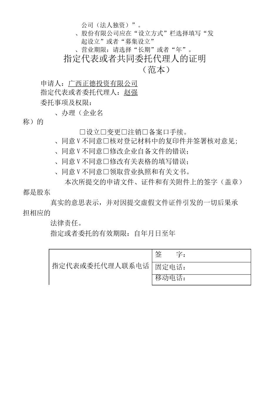 公司设立登记申请书范本_第2页