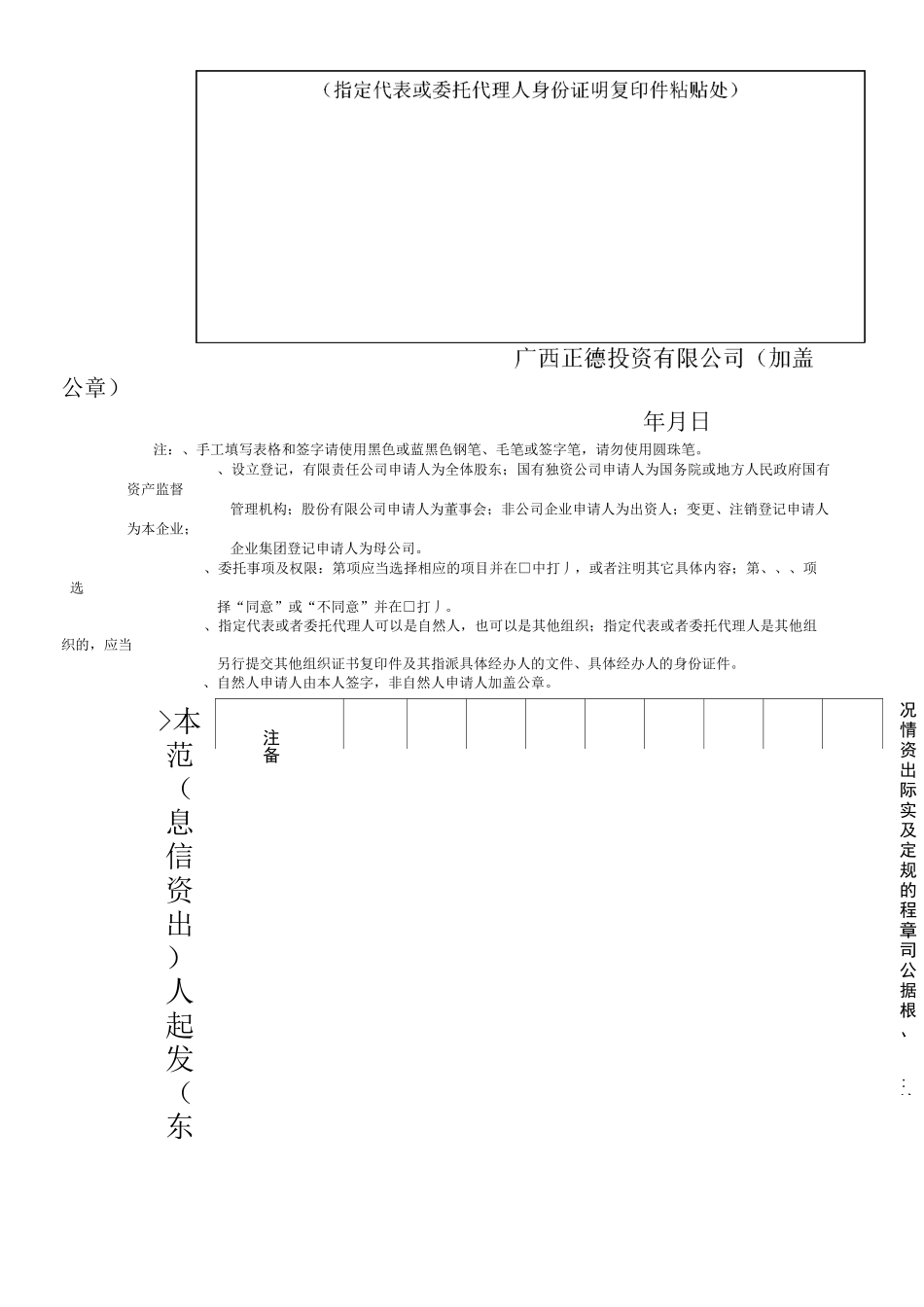 公司设立登记申请书范本_第3页