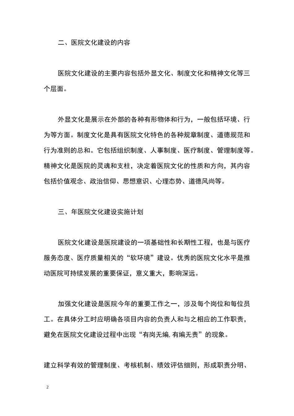市人民医院文化建设方案_第2页
