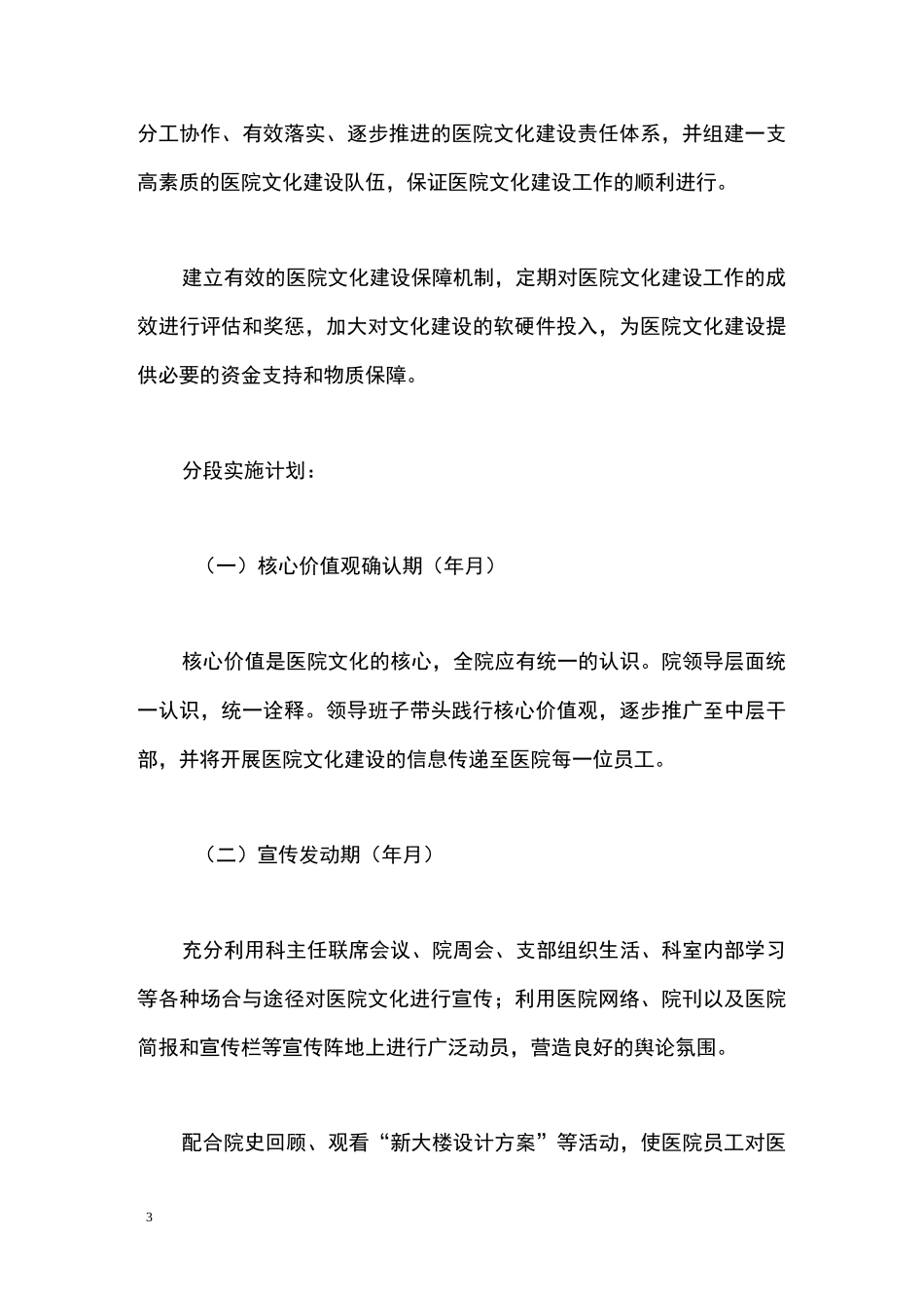 市人民医院文化建设方案_第3页