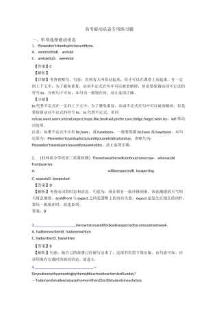 高考被动语态专项练习题