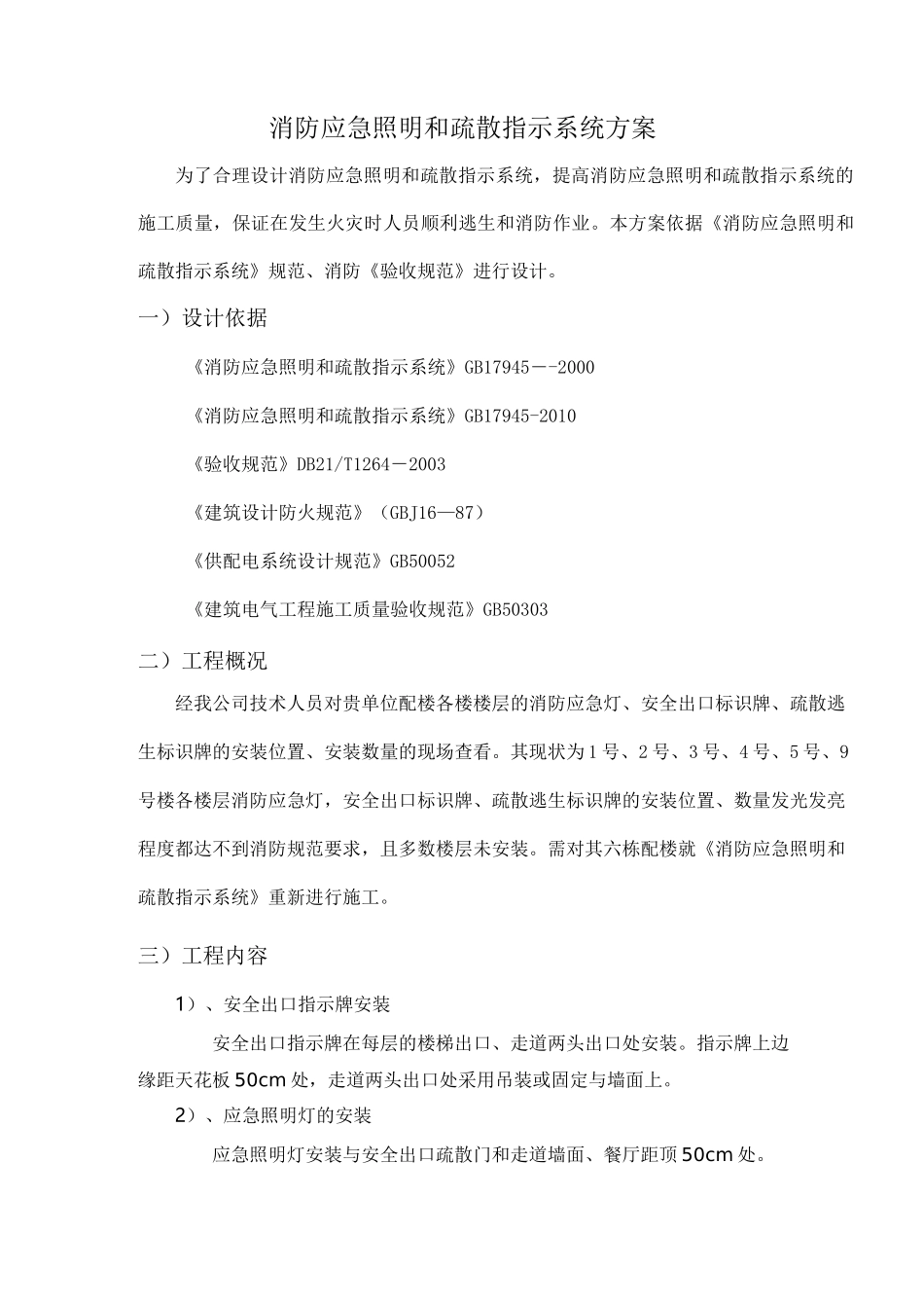 应急照明方案_第3页