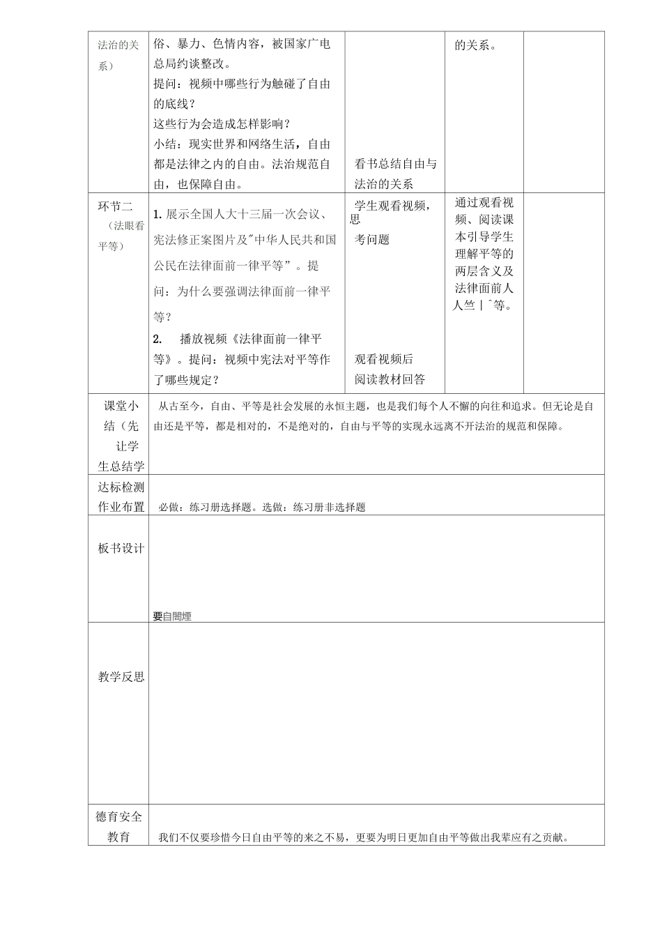 部编版八年级下册道德与法治第四单元崇尚法治精神教案_第2页