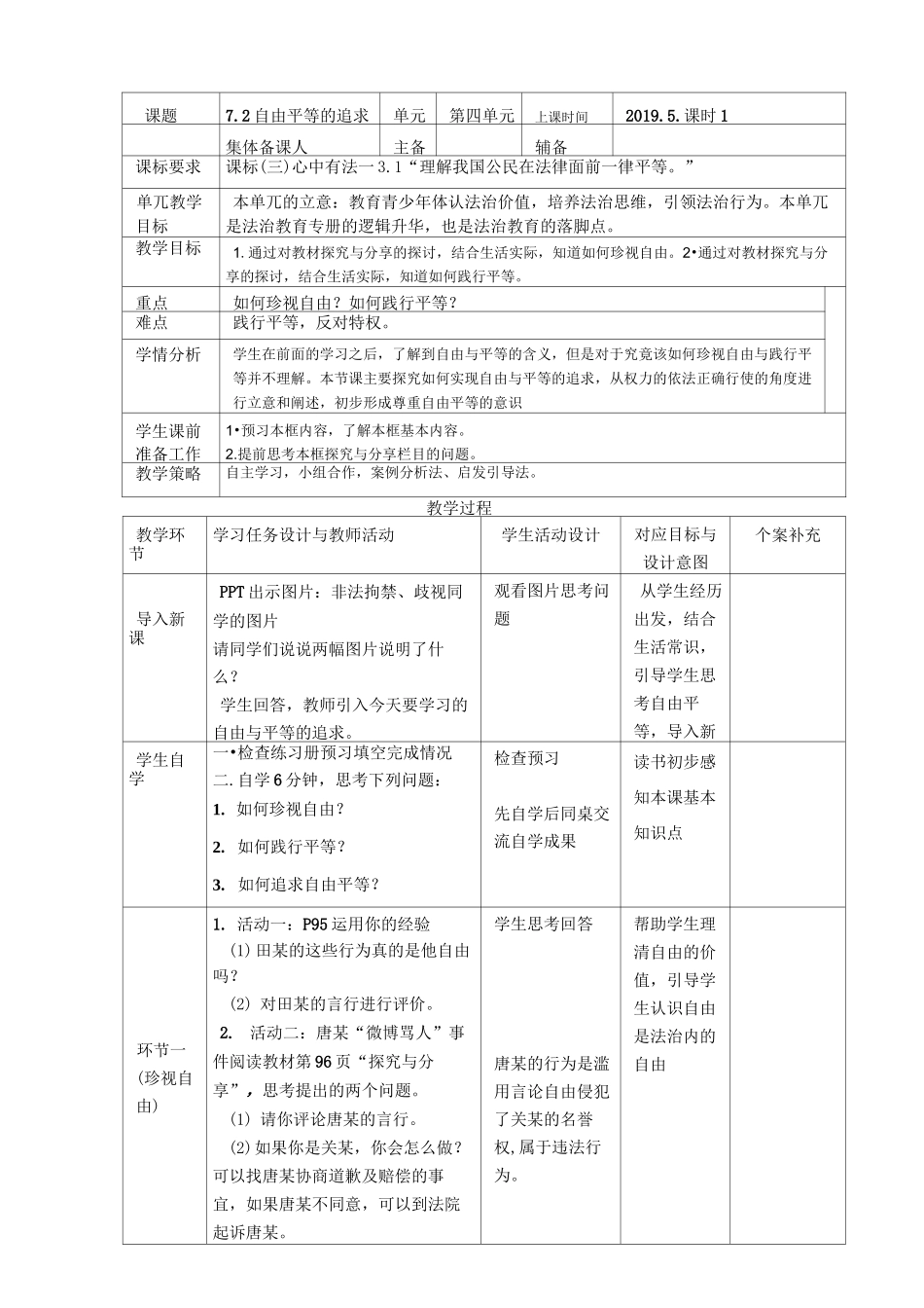 部编版八年级下册道德与法治第四单元崇尚法治精神教案_第3页