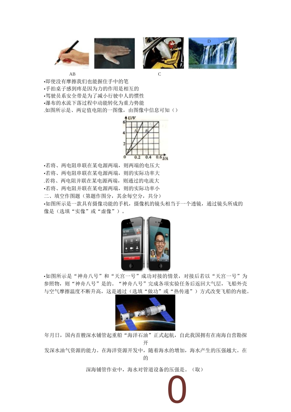 重庆市中考物理试题含答案_第2页