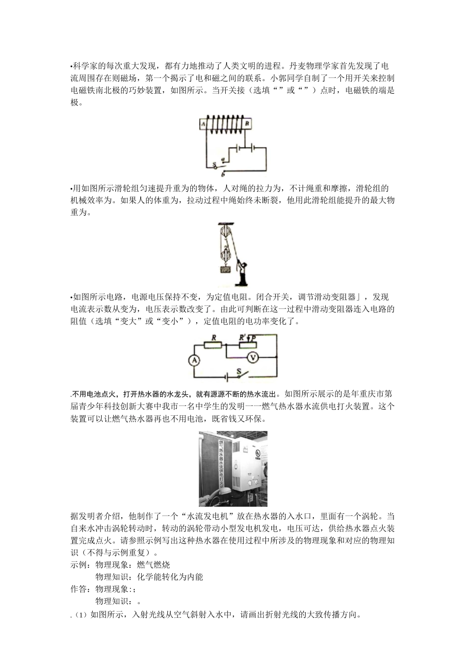 重庆市中考物理试题含答案_第3页