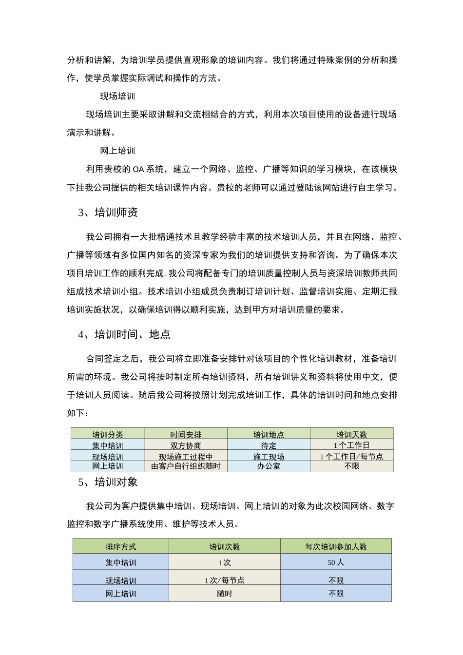 监控和数字广播建设项目实施方案_第2页