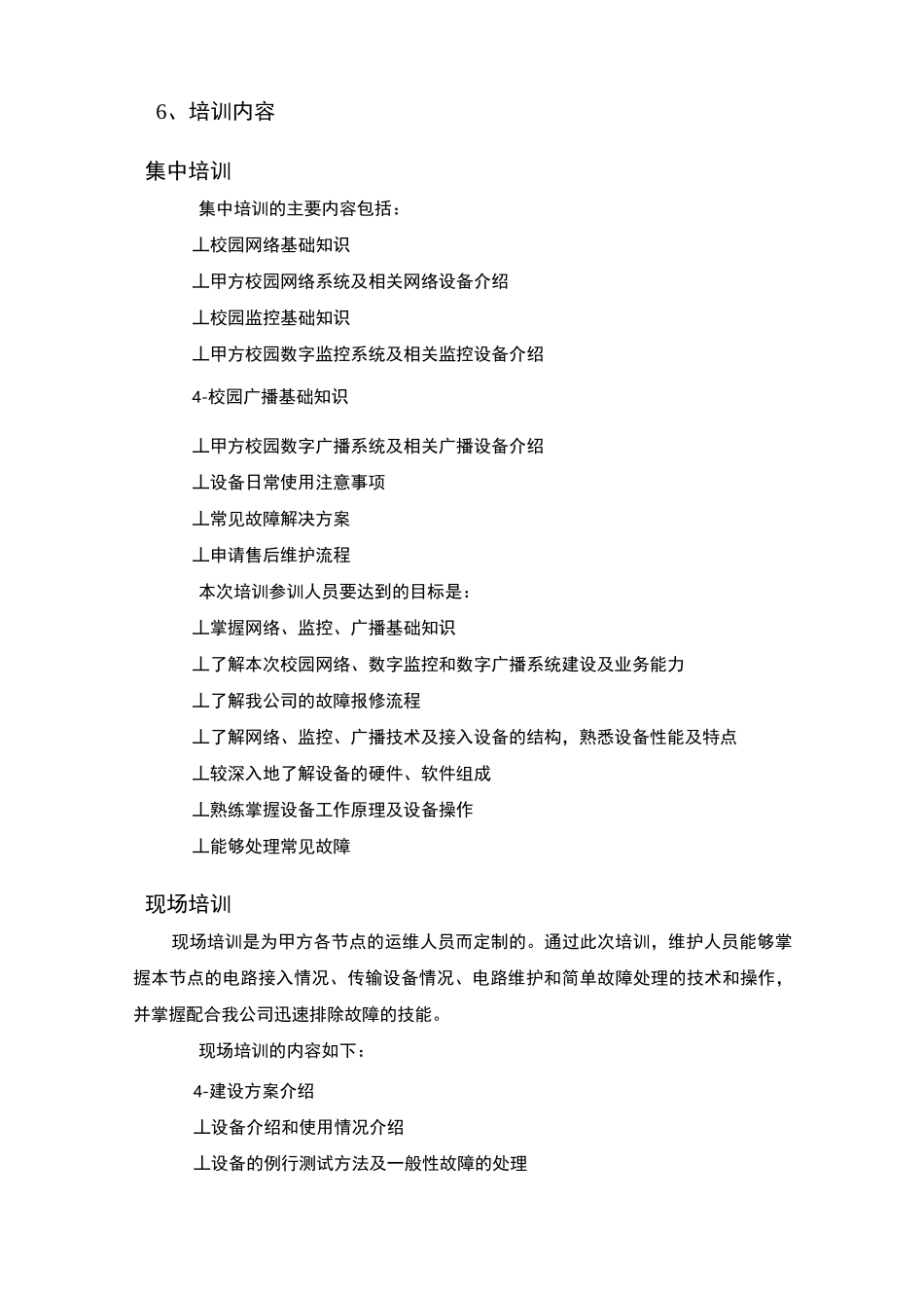 监控和数字广播建设项目实施方案_第3页