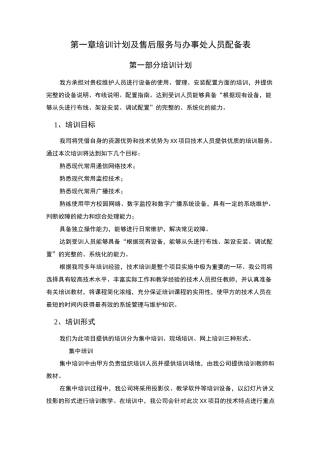 监控和数字广播建设项目实施方案