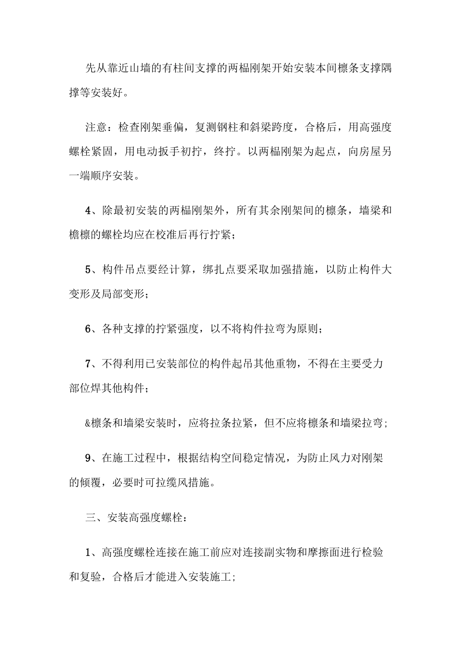 钢结构桥梁施工安全技术交底_第2页