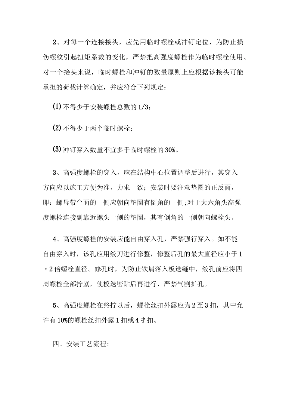 钢结构桥梁施工安全技术交底_第3页