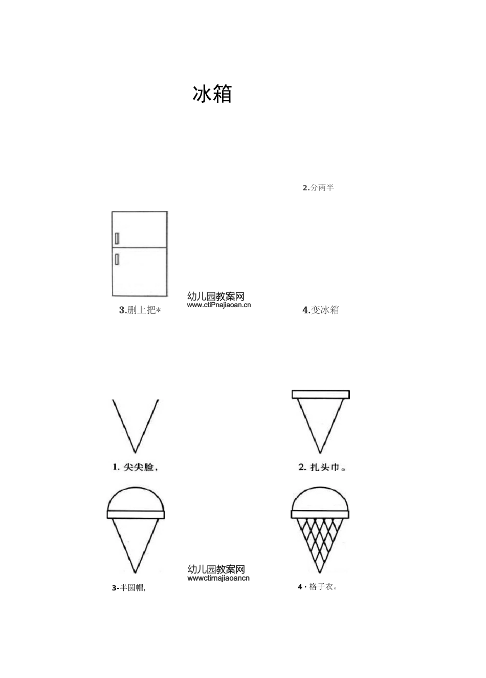 幼儿启蒙简笔画-整理打印版_第2页