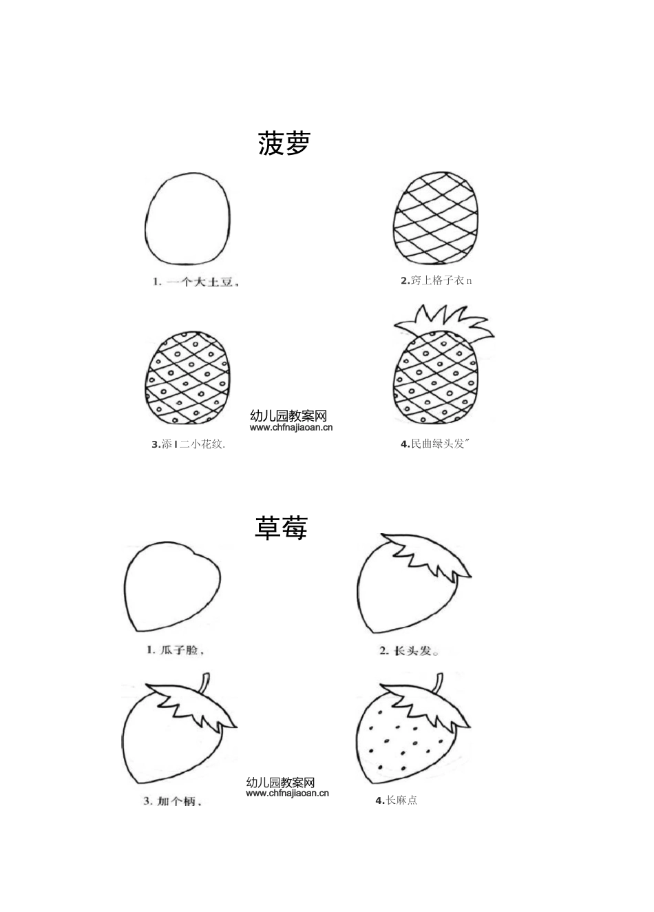 幼儿启蒙简笔画-整理打印版_第3页