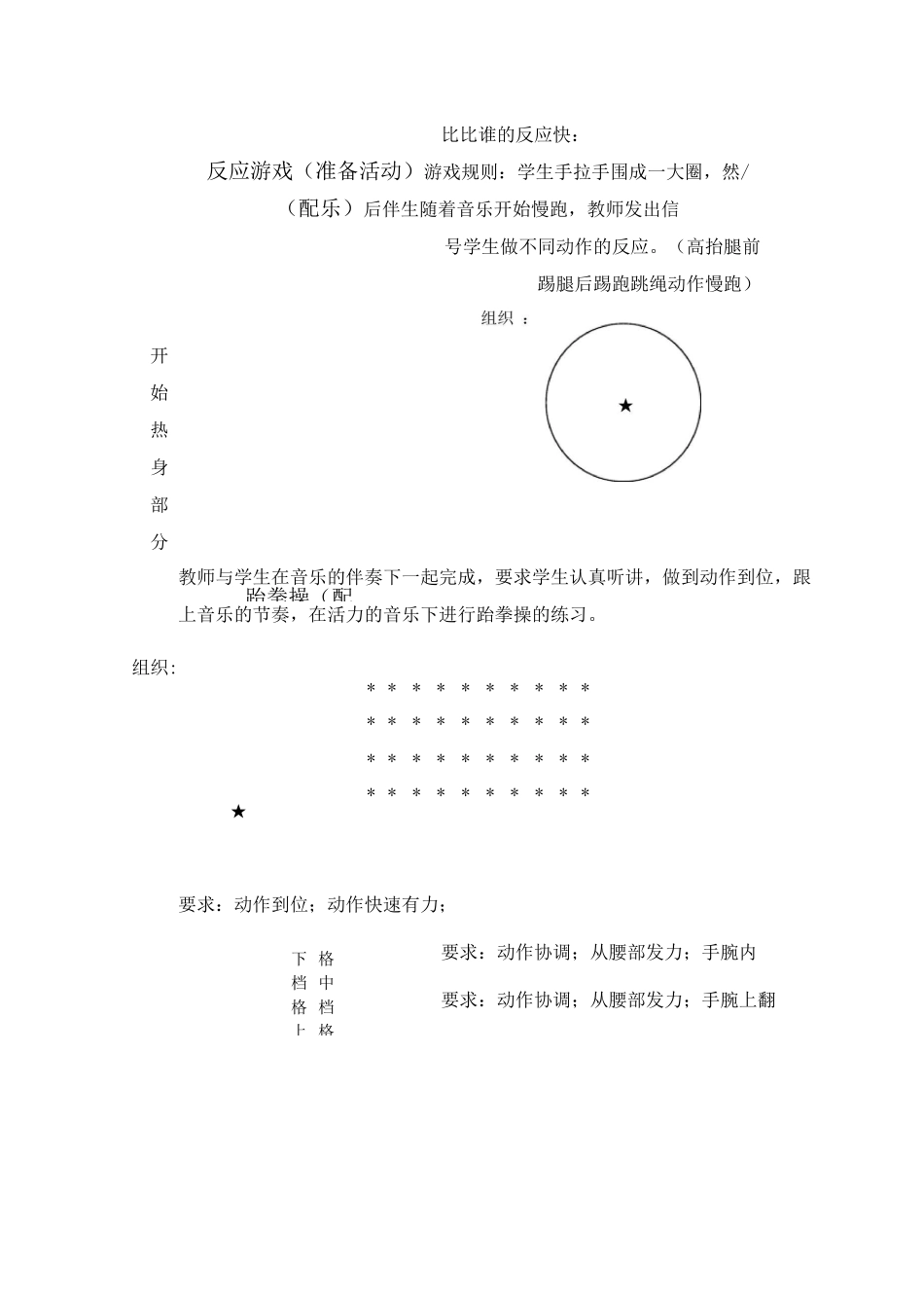 小学四年级《跆拳道品势三章》体育课教案_第2页