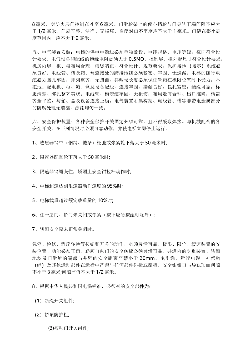 电梯安装流程及工艺要求_第2页