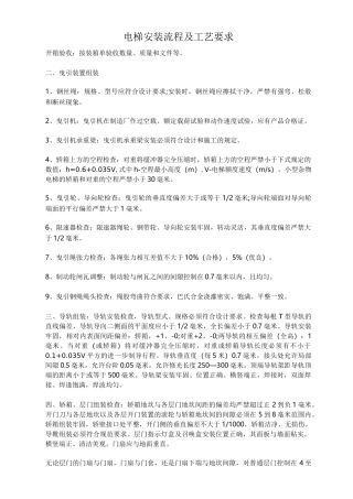 电梯安装流程及工艺要求